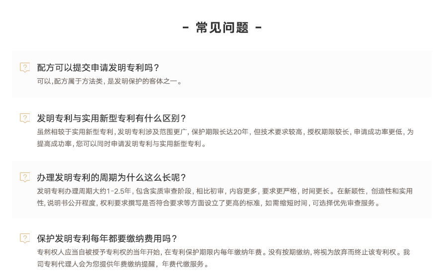 发明专利-基本信息3