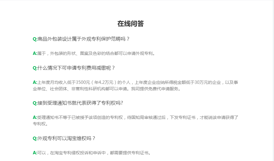 外观专利-基本信息3