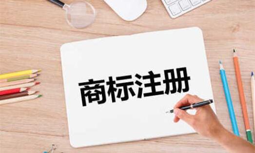 商标注册2