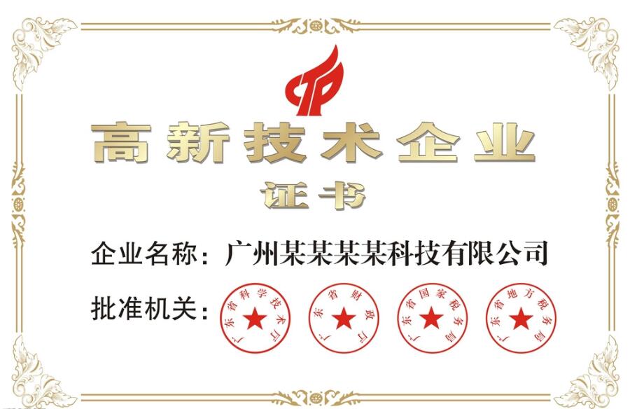 高新样本