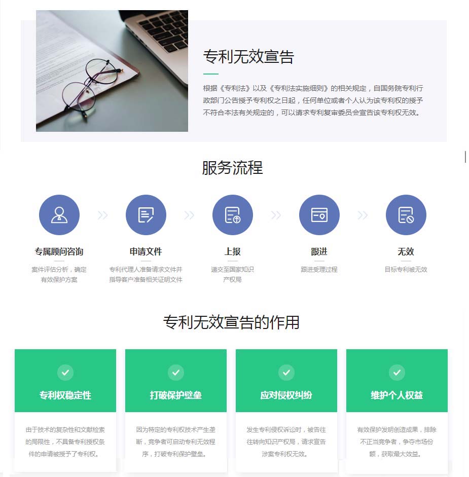 复审无效_基本信息2