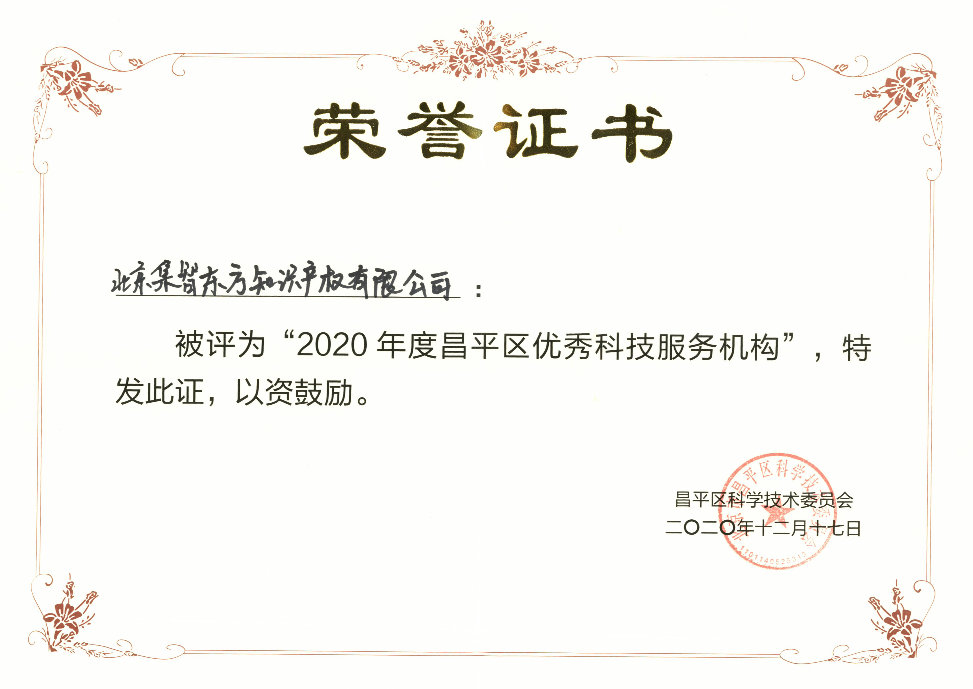 2020优秀服务机构